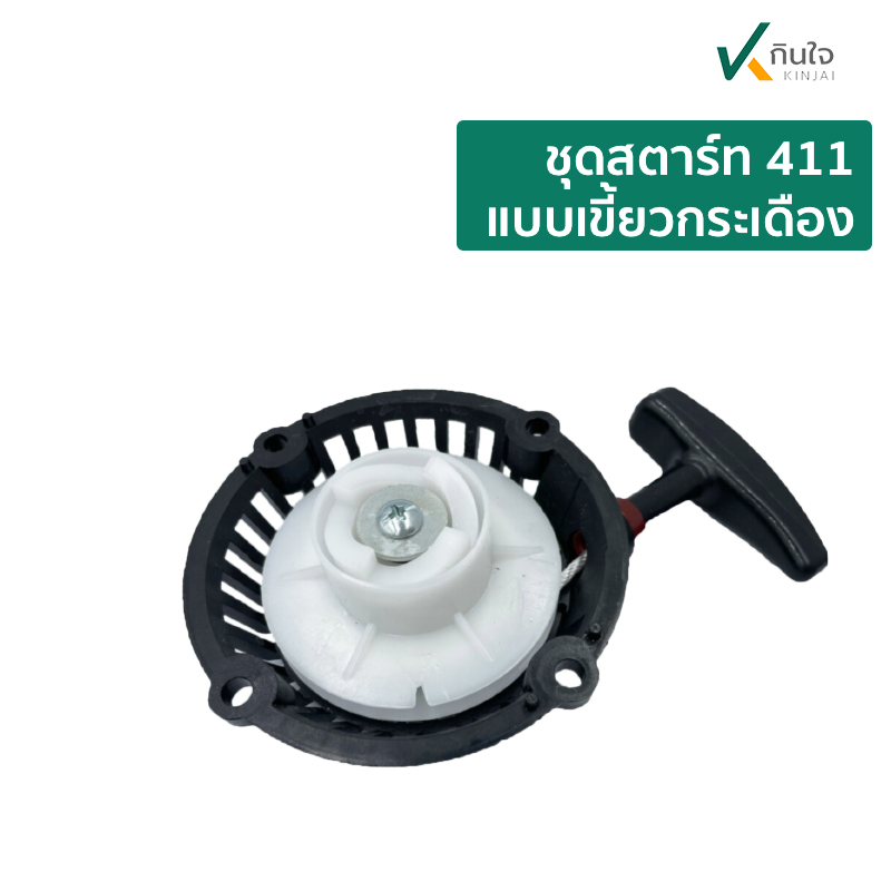 ชุดสตาร์ท 41แบบเขี้ยวกระเดือง ก ชุดสตาร์ท 41แบบเขี้ยวกระเดือง ก