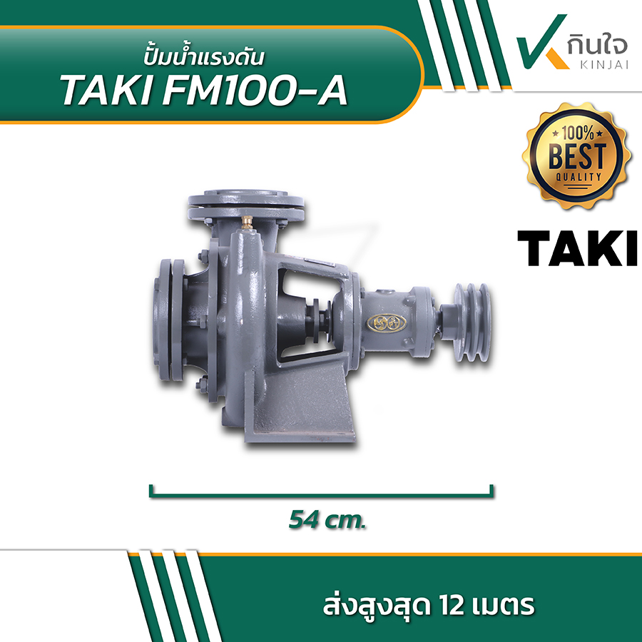 TAKI FM100 A ปั้มน้ำแรงดัน หมุนซ้าย 5HP 3 TAKI FM100 A ปั้มน้ำแรงดัน หมุนซ้าย 5HP 3