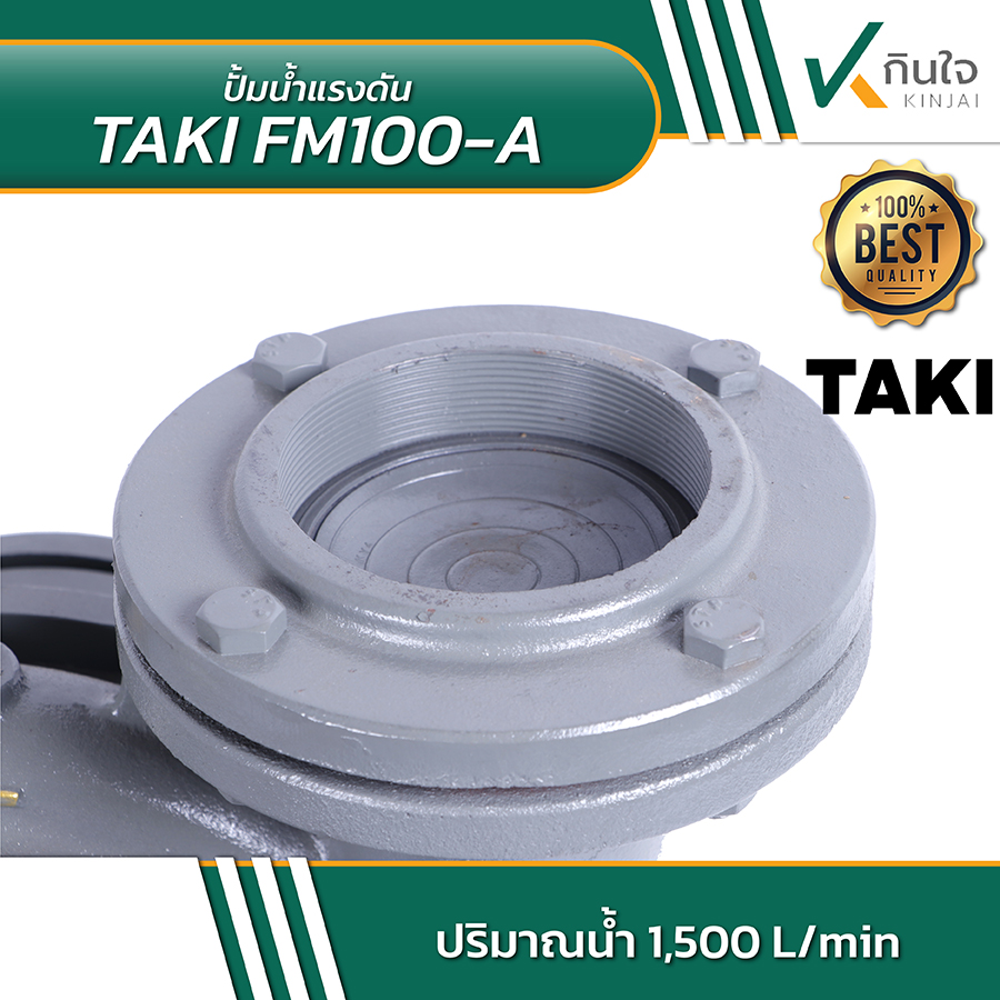 TAKI FM100 A ปั้มน้ำแรงดัน หมุนซ้าย 5HP 5 TAKI FM100 A ปั้มน้ำแรงดัน หมุนซ้าย 5HP 5