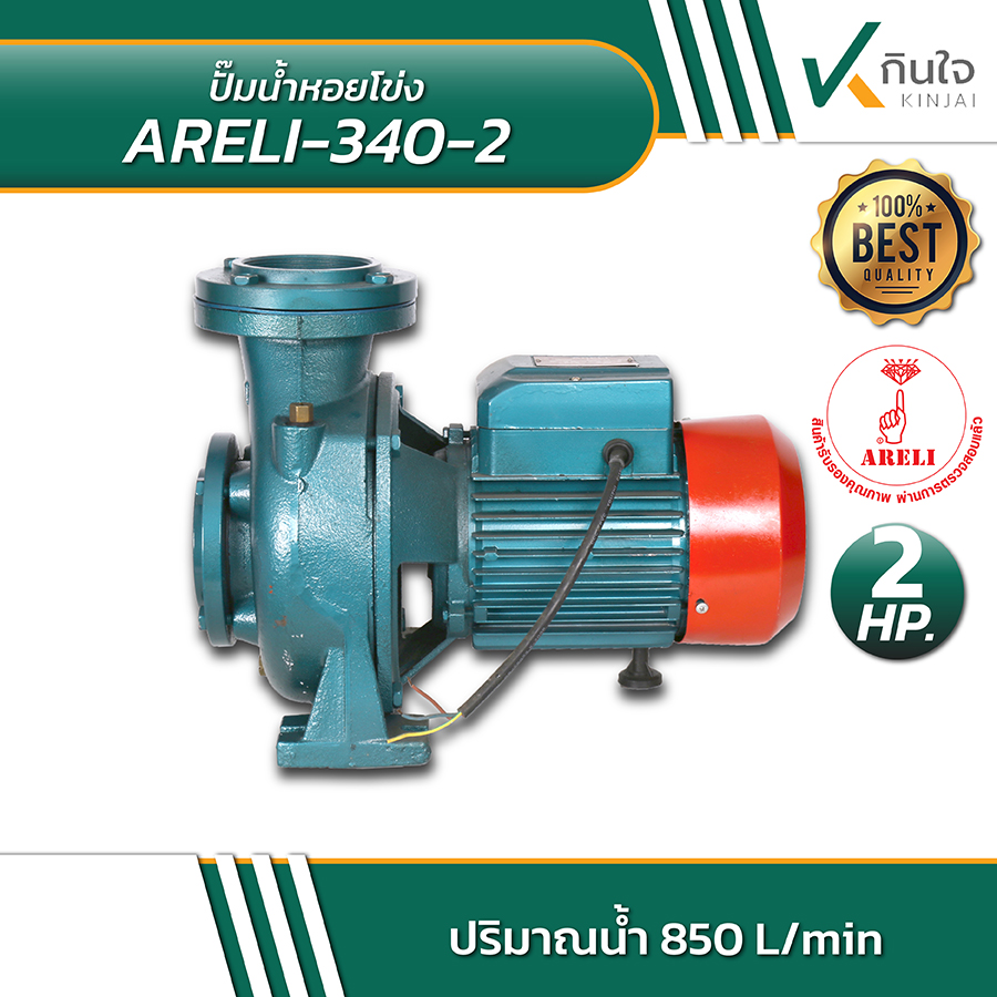 ARELI 340 2 ปั้มน้ำหอยโข่ง 3นิ้ว2แรง 05 ARELI 340 2 ปั้มน้ำหอยโข่ง 3นิ้ว2แรง 05