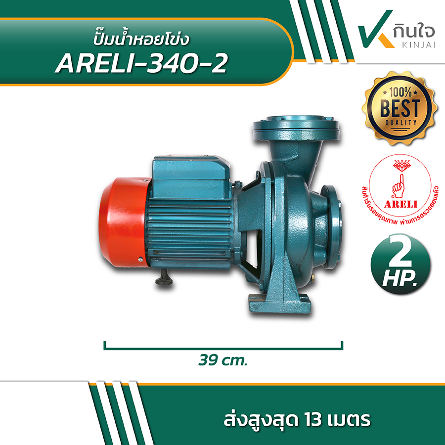 ARELI 340 2 ปั้มน้ำหอยโข่ง 3นิ้ว2แรง 03 ARELI 340 2 ปั้มน้ำหอยโข่ง 3นิ้ว2แรง 03