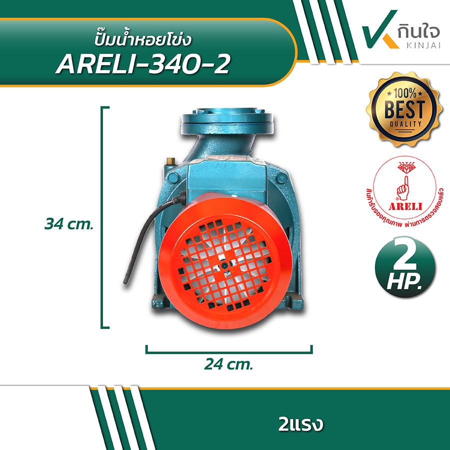 ARELI 340 2 ปั้มน้ำหอยโข่ง 3นิ้ว2แรง 02 ARELI 340 2 ปั้มน้ำหอยโข่ง 3นิ้ว2แรง 02