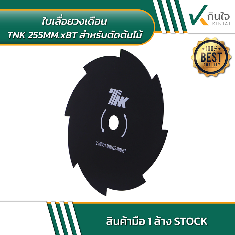 ใบเลื่อยวงเดือน TNK 10นิ้ว 8ฟัน ตัดต้นไม้ 02 ใบเลื่อยวงเดือน TNK 10นิ้ว 8ฟัน ตัดต้นไม้ 02