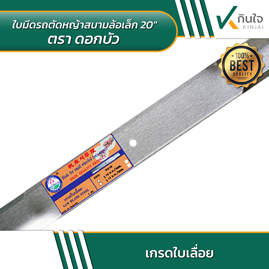 ใบมีดรถตัดหญ้าสนามล้อเล็ก No ใบมีดรถตัดหญ้าสนามล้อเล็ก No