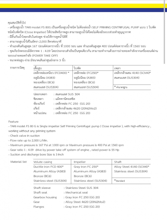 ปั๊มSelf priming TAKI FS80G และอะไหล่1 ปั๊มSelf priming TAKI FS80G และอะไหล่1